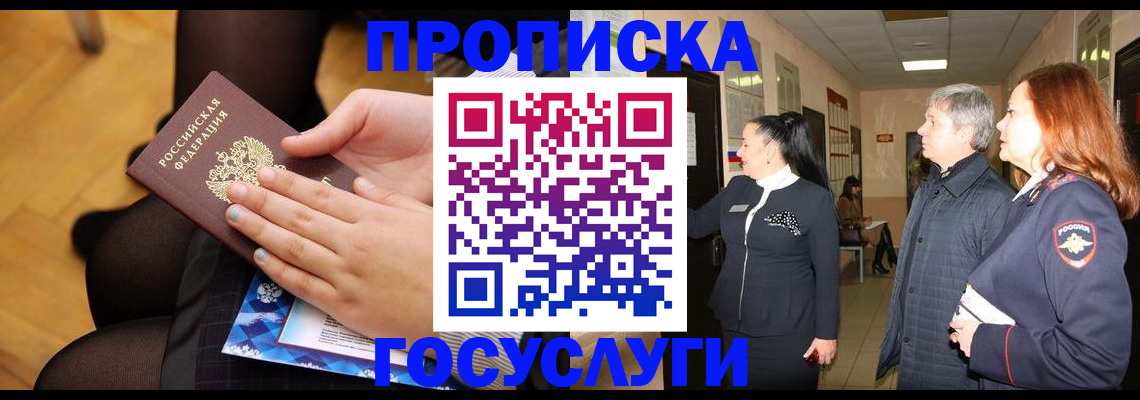временная регистрация для школы в Калаче-на-Дону