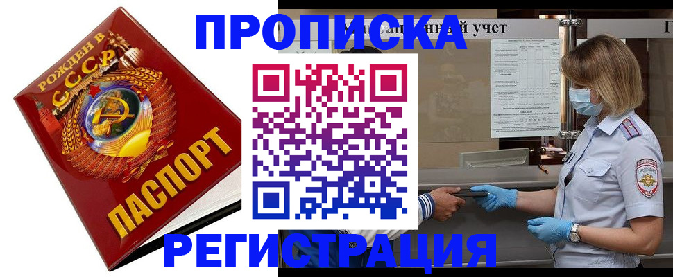 прописка штамп в Калаче-на-Дону